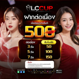 lccup ฝากถอนทรูวอลเล็ต